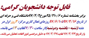 ایام کاری مرکز در تابستان 97 3