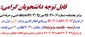 ایام کاری مرکز در تابستان 97