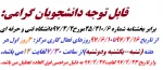 ایام کاری مرکز در تابستان 97 4