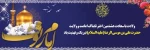 ولادت با سعادت حضرت علی بن موسی الرضا (ع)گرامی باد 2