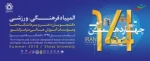 دانشگاه فنی و حرفه‌ای در رقابت‌های تکواندو، قهرمان المپیاد ورزشی دانشجویان وزارت علوم شد 5