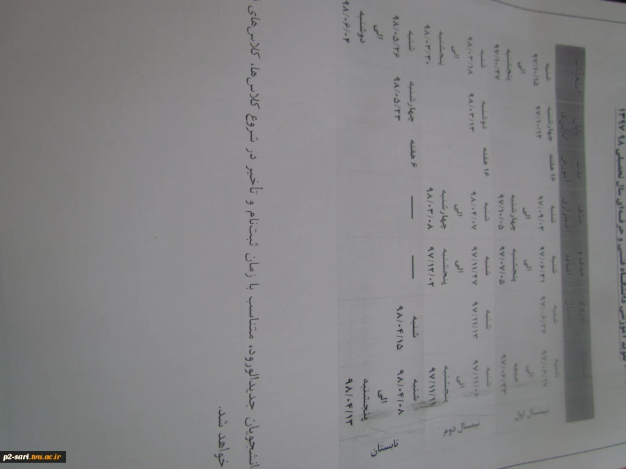 تقویم آموزشی دانشگاه فنی و حرفه ی سال تحصیلی 98-1397 2
