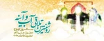 روز ازدواج حضرت امیرالمومنین علی (علیه السلام) و حضرت زهرا سلام الله علیها مبارک باد 2