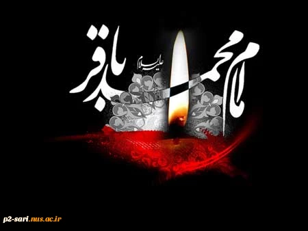 شهادت امام محد باقر(ع) تسلیت باد 2