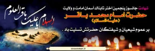 شهادت امام محد باقر(ع) تسلیت باد