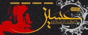 السلام علیک یا ابا عبدالله الحسین 2
