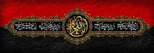 السلام علیک یا ابا عبدالله الحسین 4