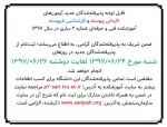 قابل توجه دانشجویان گرامی : اطلاعیه ثبت نام 2