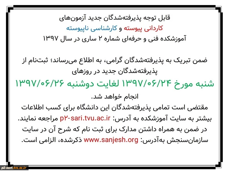 قابل توجه دانشجویان گرامی : اطلاعیه ثبت نام 2