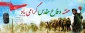 هفته دفاع مقدس گرامی باد