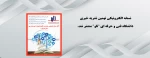 خبرنامه داخلی دانشگاه فنی و حرفه ای    سال دوم _ شماره نهم _ شهریور 97 2