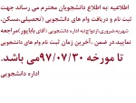 اطلاعیه وام دانشجویی 2