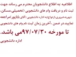 اطلاعیه وام دانشجویی 2