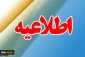 اطلاعیه وام دانشجویی