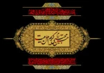 شهادت امام حسن مجتبی بر عموم مسلمین تسلیت باد 2