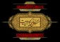 شهادت امام حسن مجتبی بر عموم مسلمین تسلیت باد