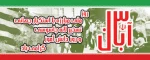 یوم الله 13آبان گرامی باد 2