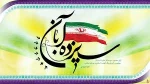 یوم الله 13آبان گرامی باد 3