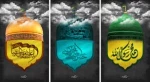 رحلت رسول اکرم (ص)-شهادت امام حسن مجتبی(ع)  و شهادت حضرت امام رضا (ع) بر عموم مسلمین تسلیت باد 2