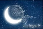 حلول ماه ربیع الاول بر عموم مسلمین گرامی باد 2