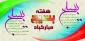 سالروز تشکیل بسیج مستضعفان و هفته بسیج بر عموم بسیجیان گرامی باد