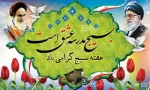سالروز تشکیل بسیج مستضعفان و هفته بسیج بر عموم بسیجیان گرامی باد 3