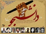 16 آذر ،روز دانشجو بر همه دانشجویان عزیز و رهپویان علم و فن گرامی باد. 2