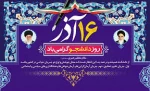 16 آذر ،روز دانشجو بر همه دانشجویان عزیز و رهپویان علم و فن گرامی باد. 4