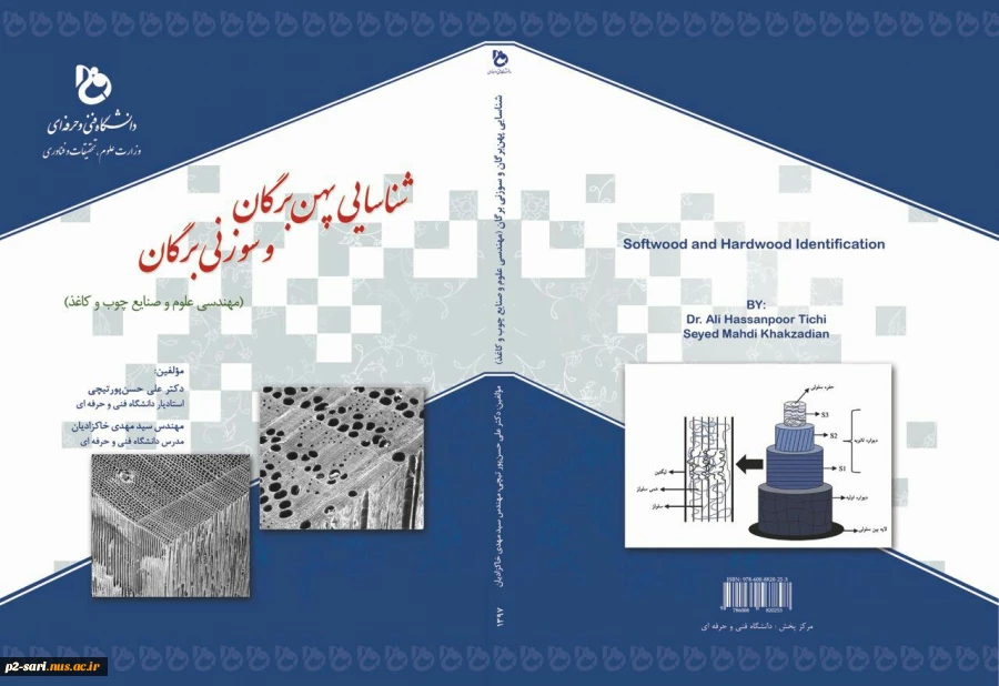 افتخار آفرینی استاد  نجفیان عضو هیات علمی گروه صنایع چوب و کاغذ دانشکده فنی شهید هاشمی نژآد  ساری  2