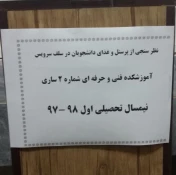 نظر سنجی در خصوص ناهار دانشجویان 4