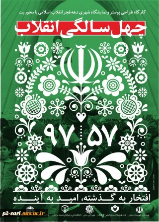 برگزاری بزرگترین کارگاه طراحی پوستر و نمایشگاه شهری