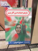 حضور دانشکده فنی شماره 2 ساری درنمایشگاه چهل سالگی انقلاب 4
