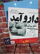 حضور دانشکده فنی شماره 2 ساری درنمایشگاه چهل سالگی انقلاب 7