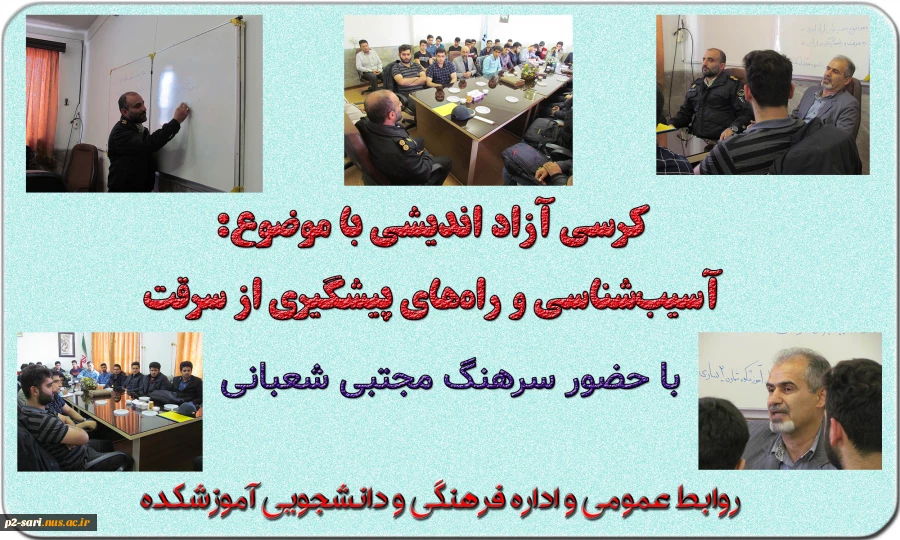 آسیب‌شناسی و راه‌های پیشگیری از سرقت 2