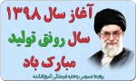 سال 1398 سال رونق اقتصادی گرامی باد 2