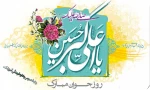 میلاد با سعادت حضرت علی اکبر (ع) و روز جوان گرامی باد 2