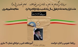 هفته سربازان گمنام گرامی باد