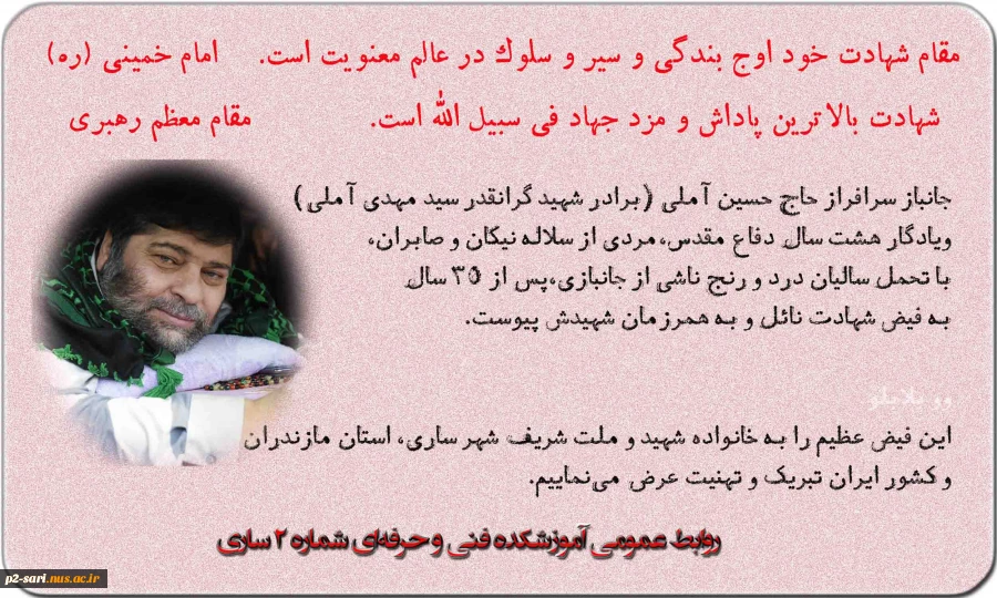 شهادت هنر مردان خداست 2