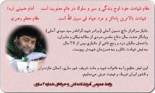 شهادت هنر مردان خداست