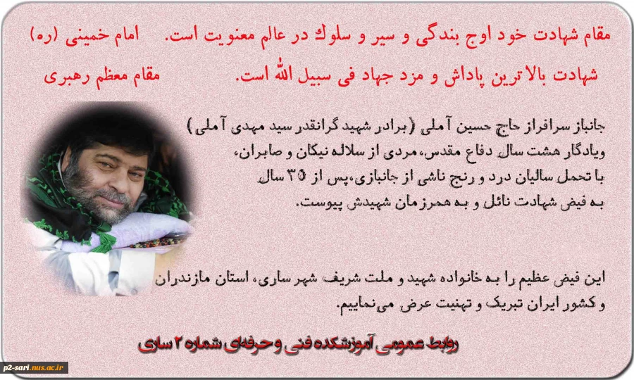 شهادت هنر مردان خداست 2