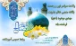 نیمه شعبان میلاد باسعادت حضرت حجت (عج) بر منتظران واقعی آن حضرت مبارک باد