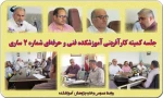 جلسه کمیته کارآفرینی و ارتباط با صنعت دانشکده 2