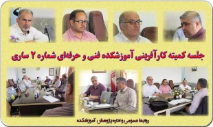 جلسه کمیته کارآفرینی و ارتباط با صنعت دانشکده 2