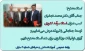 اساتید سرآمد کشوری از استان مازندران