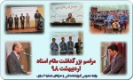 مراسم گرامیداشت مقام استاد و روز معلم 2