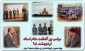 مراسم گرامیداشت مقام استاد و روز معلم
