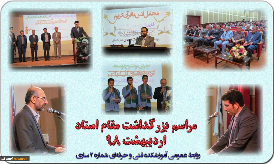 مراسم گرامیداشت مقام استاد و روز معلم 2