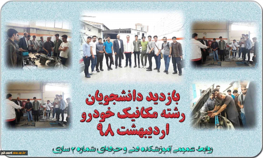 بازدید دانشجویان مکانیک خودرو از نمایندگی بخش 2