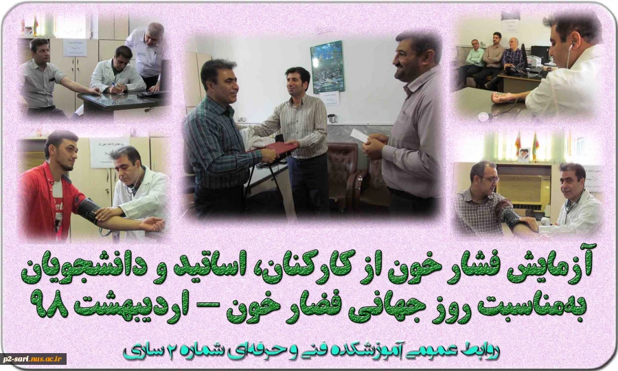 آزمایش فشار خون از کارکنان، اساتید و دانشجویان به مناسبت روز جهانی فشار خون 2