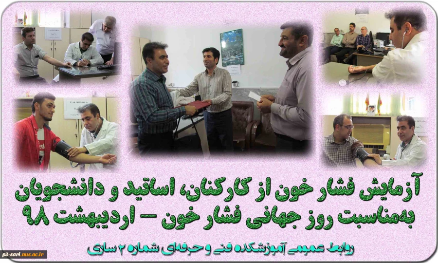 آزمایش فشار خون از کارکنان، اساتید و دانشجویان به مناسبت روز جهانی فشار خون 14